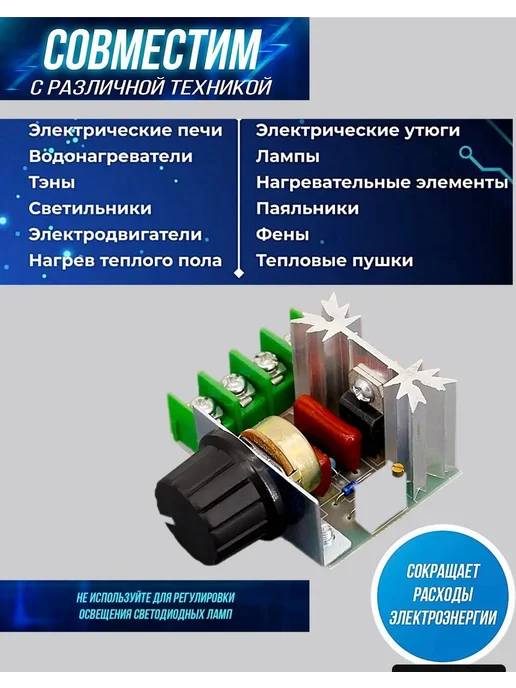 Empire of comfort Регулятор напряжения, мощности 2000W, 2000 Вт, фото 2