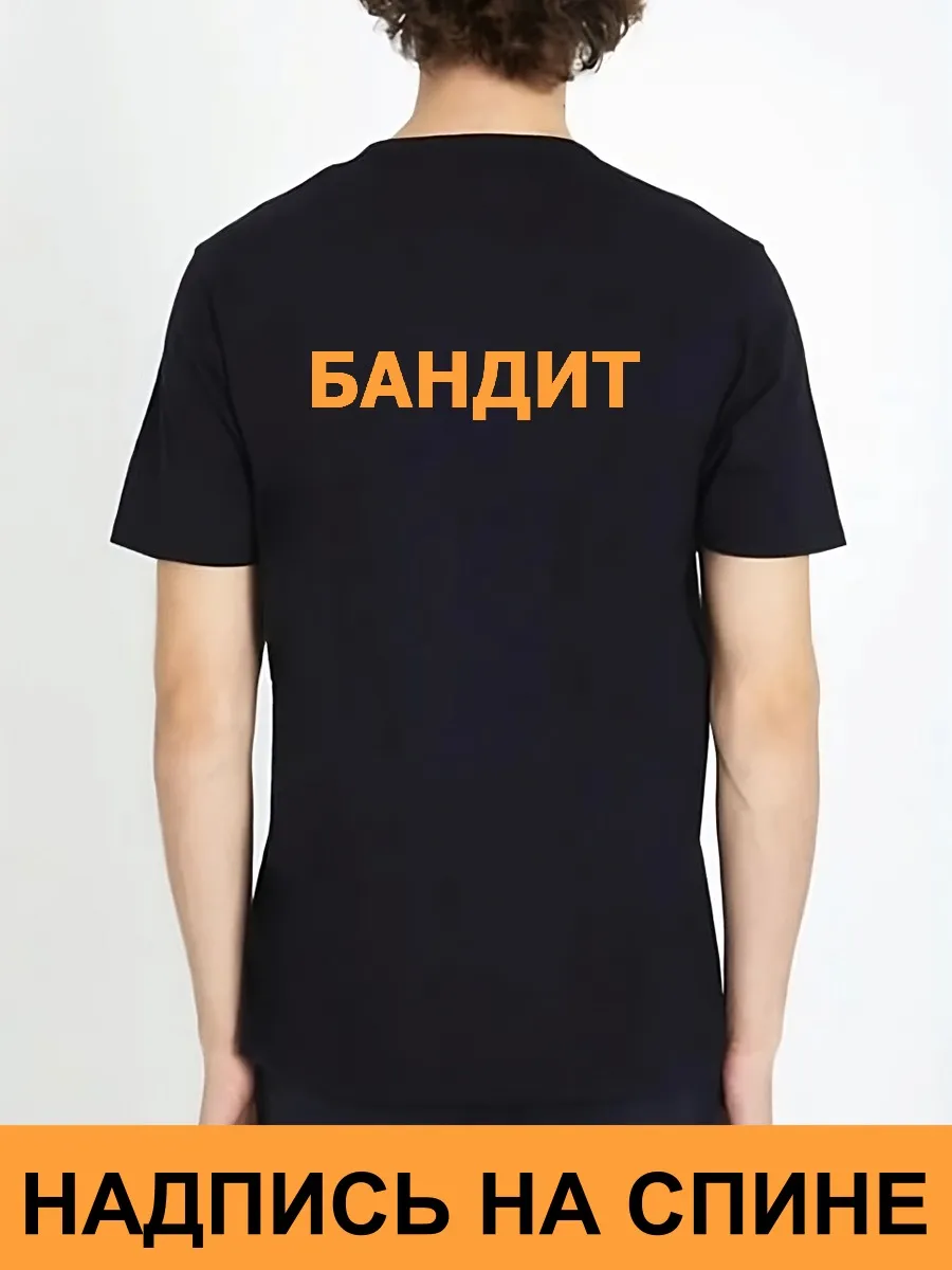 Футболка Бандит черная на спине оранж банда хэллоуин