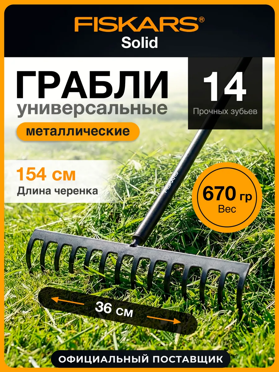 Грабли садовые металлические с черенком Solid 154 см 1016036