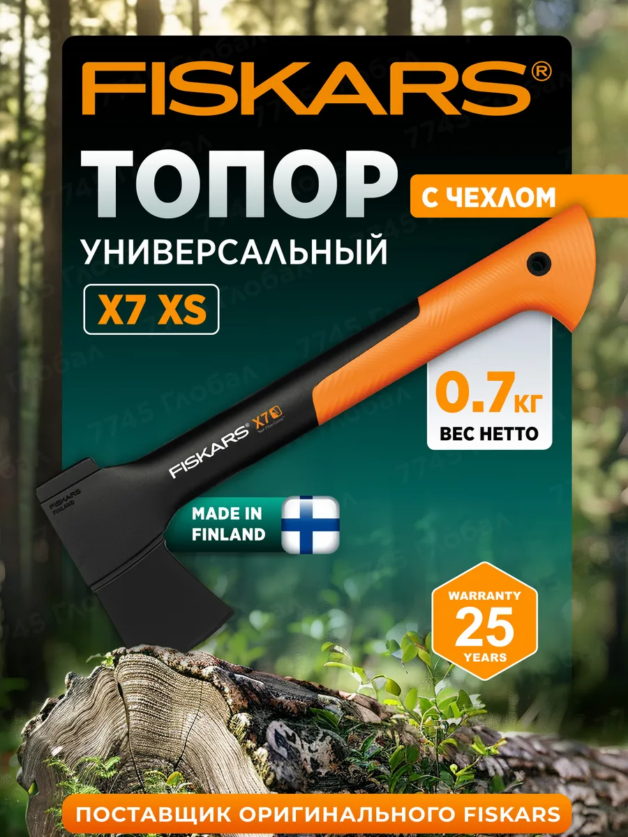 Топор для рубки дров универсальный Фискарс X7 XS 1015618