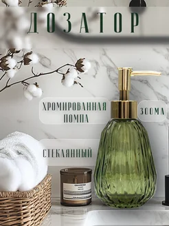 Дозатор для жидкого мыла стеклянный Cozy House 264294051 купить за 456 ₽ в интернет-магазине Wildberries