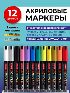 Акриловые маркеры для рисования 12 шт