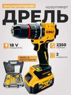 Безщеточный шуруповерт с ударом 18V dewalt 264297087 купить за 4 592 ₽ в интернет-магазине Wildberries