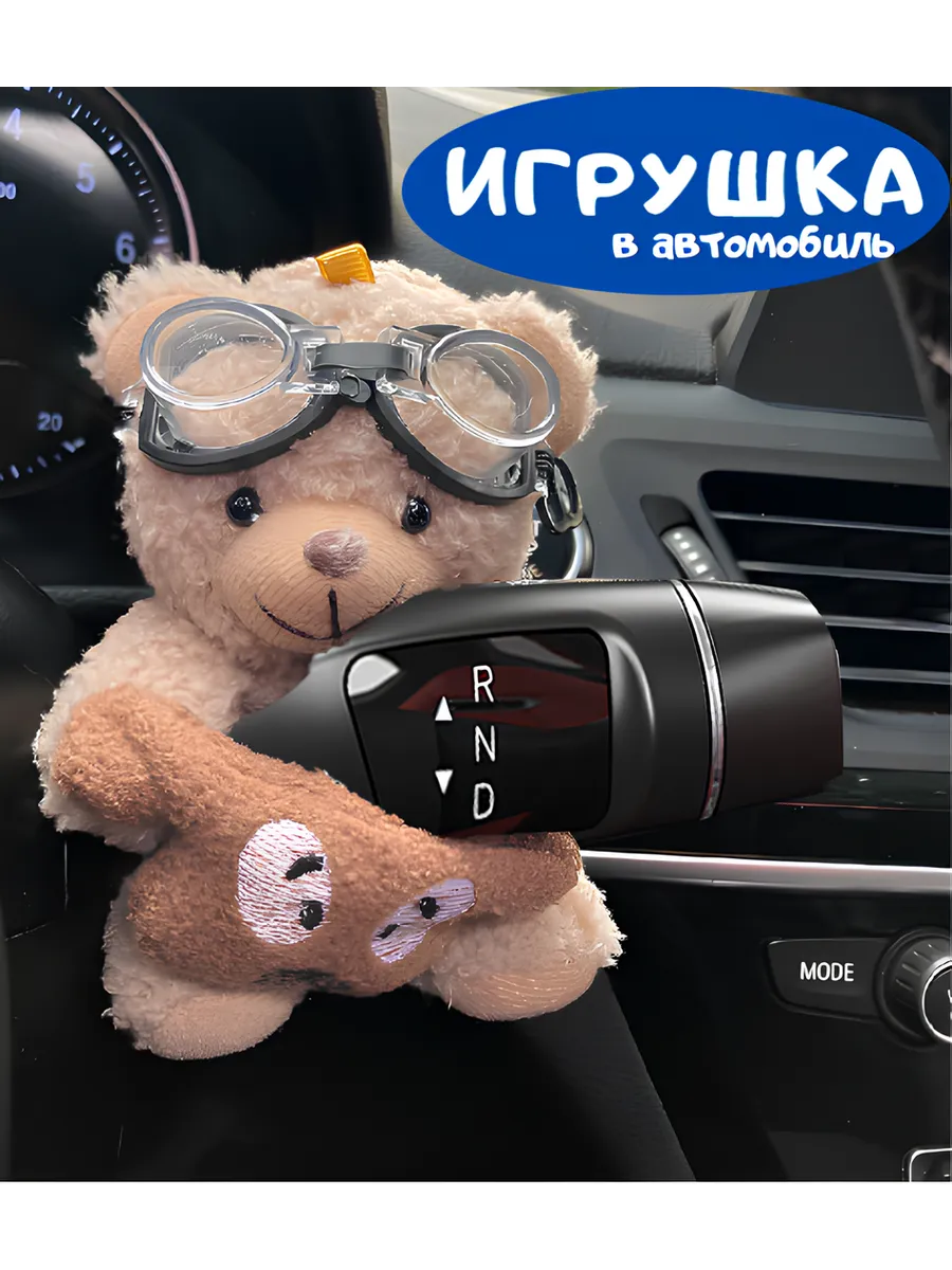 Игрушка в машину подарок подруге