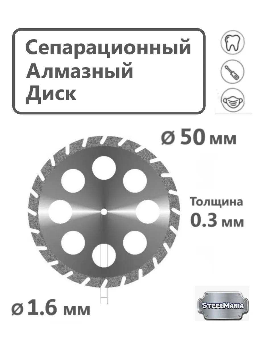Диск алмазный зуботехнический сепарационный 50 мм
