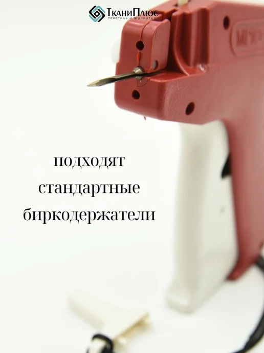 Ткани Плюс Маркиратор игловой для бирок и этикеток + биркодержатели, красный, фото 4