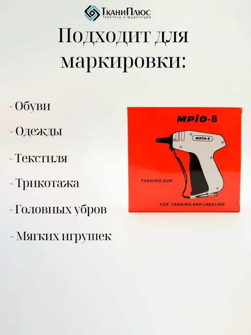 Ткани Плюс Маркиратор игловой для бирок и этикеток + биркодержатели, красный, фото 7
