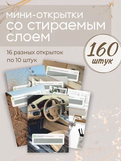 Мини открытки со скретч слоем мотивационные ПРИКС SHOP 264304114 купить за 2 997 ₽ в интернет-магазине Wildberries