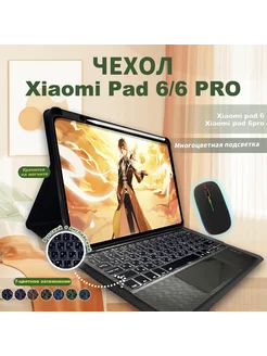 Чехол для планшета Xiaomi Pad 6 6 Pro 264304798 купить за 2 917 ₽ в интернет-магазине Wildberries