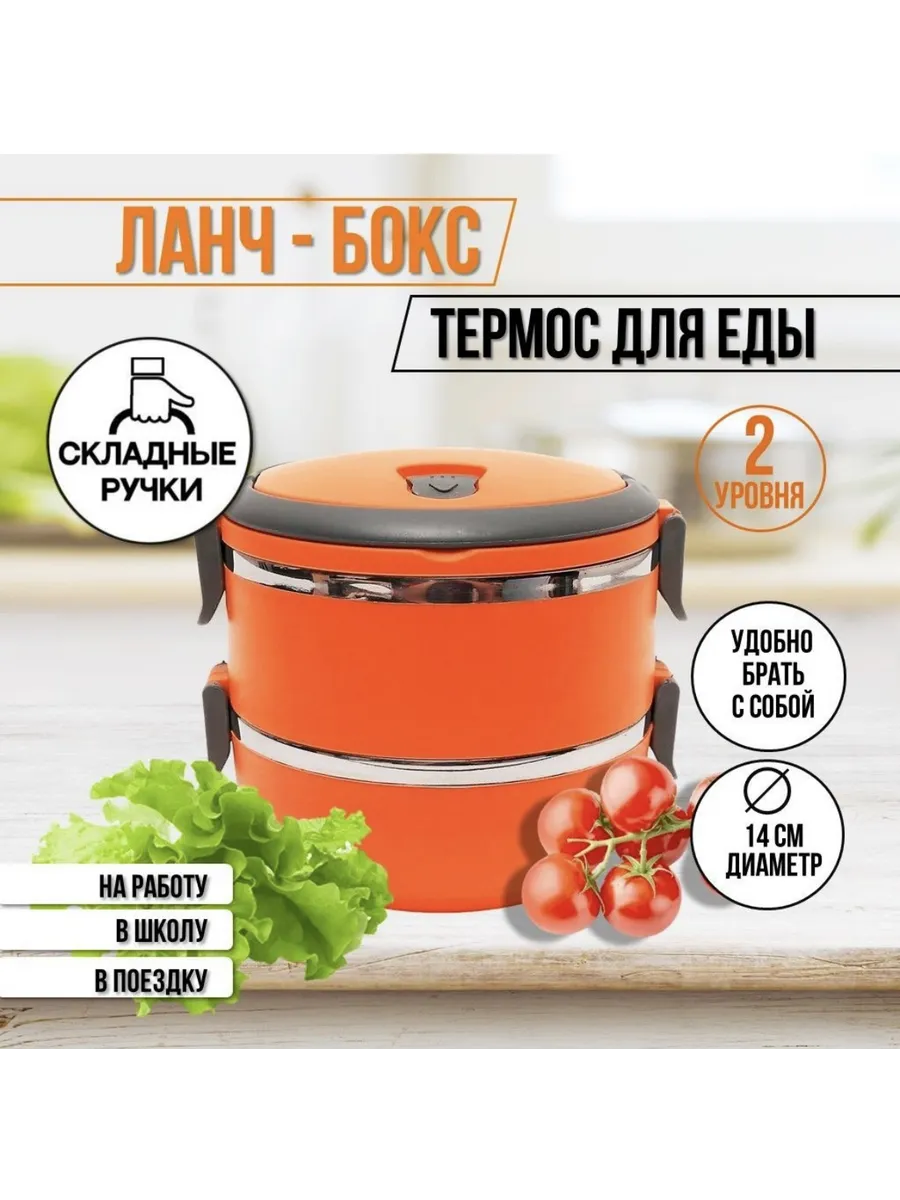 Ланч-бокс...