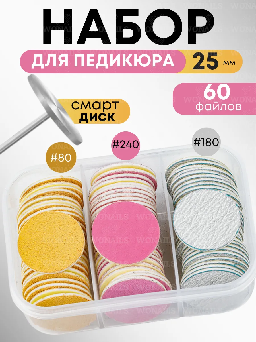 Смарт диск для педикюра...