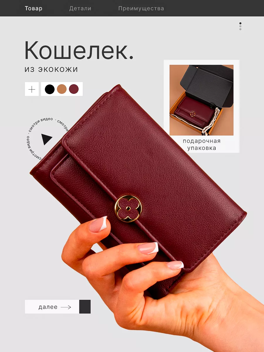 Кошелек маленький из...