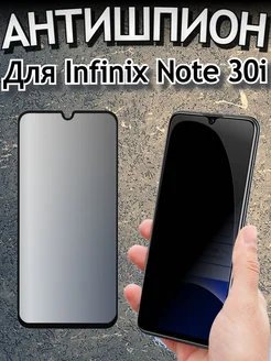 Защитное стекло на Infinix Note 30i Антишпион