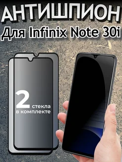 Защитное стекло на Infinix Note 30i Антишпион