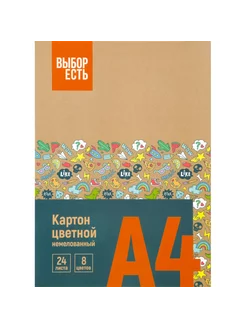 Цветной картон А4 8 цветов, немелованный папка