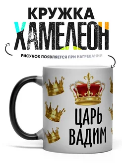 Кружка Хамелеон именная Вадим