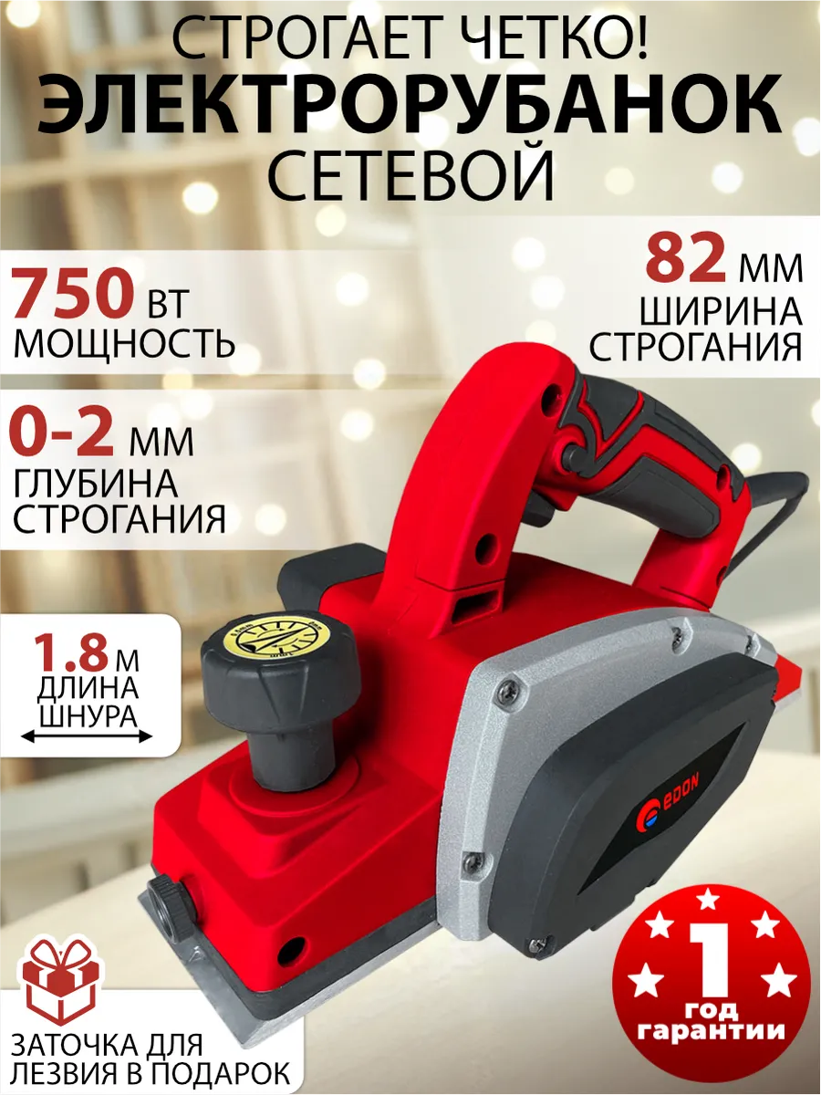 Электрорубанок 750 Вт