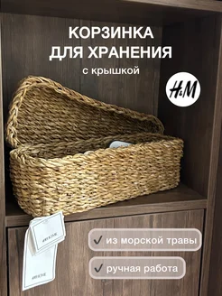 Корзина для хранения с крышкой