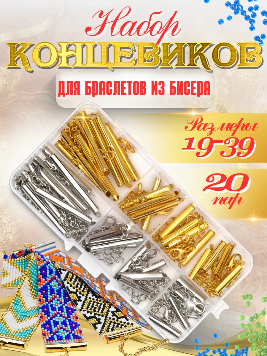 Набор концевиков зажимов...
