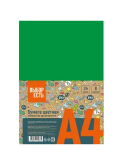 Цветная бумага А4 8 цветов, односторонняя, мелованная