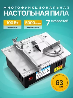 Многофункциональная настольная пила Mini Table Saw