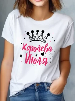 Футболка Королева Июля Printessa 264316374 купить за 380 ₽ в интернет-магазине Wildberries