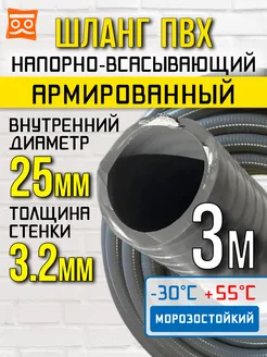 Шланг для бассейна гофрированный 25 мм - 3 метра