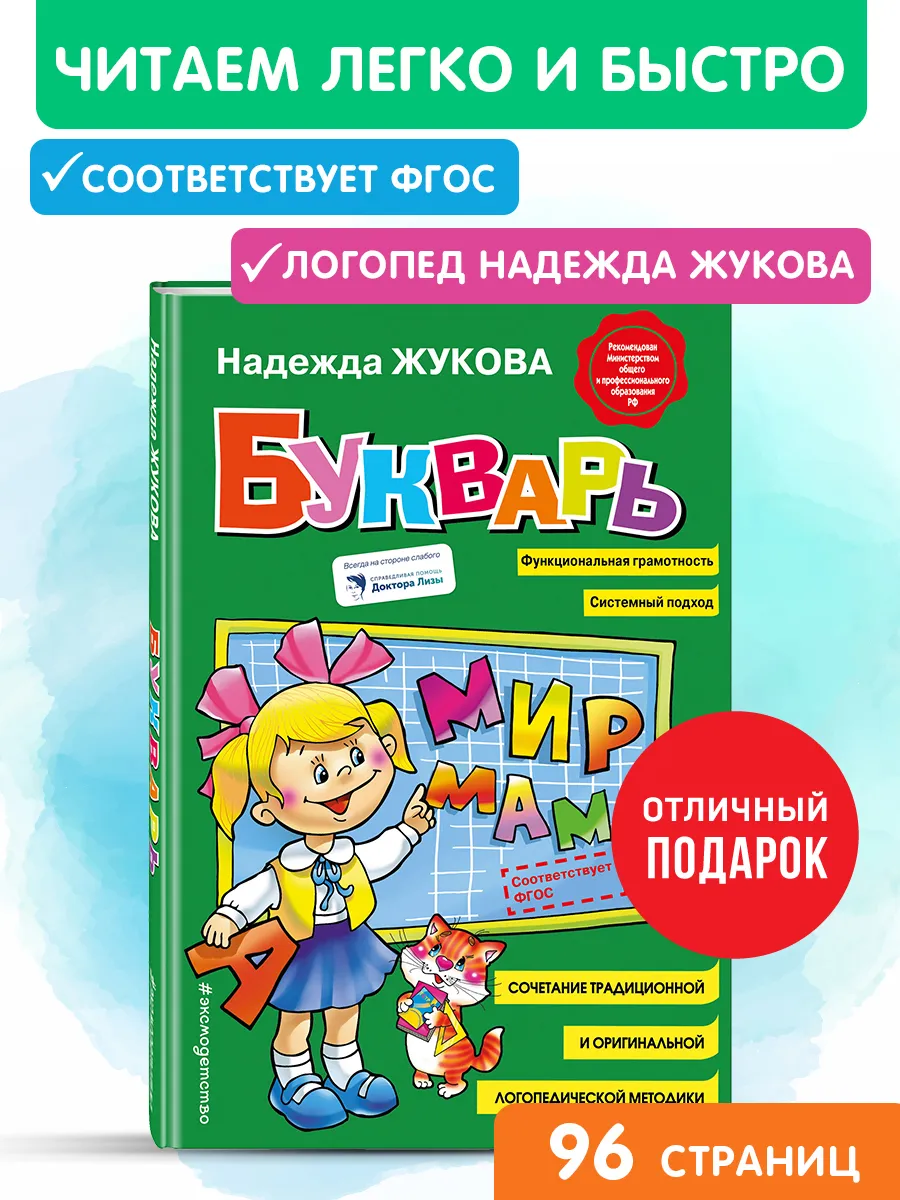 Букварь (стандарт)