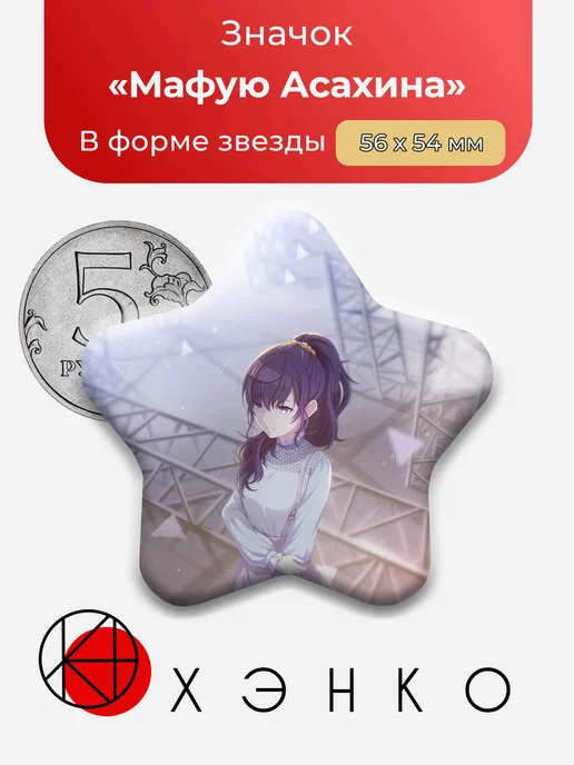 Project SEKAI Секай Мафую Асахина