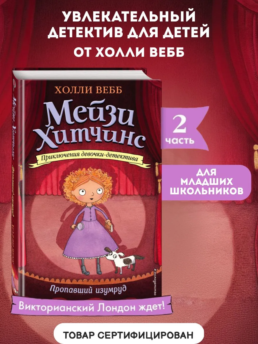 Детский детектив. Пропавший изумруд (#2)