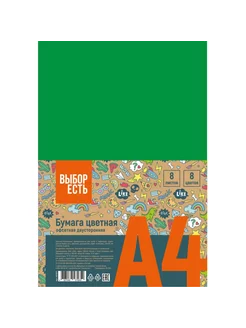 Цветная бумага A4 офсет двусторонняя 8 цветов