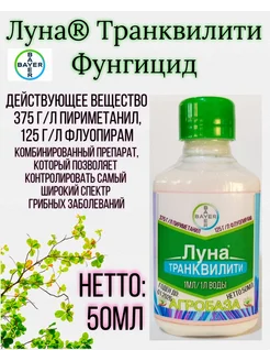 Bayer Фунгицид Луна 50мл Средства защиты растений АгроБаза 264321439 купить за 659 ₽ в интернет-магазине Wildberries