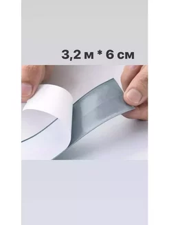 Бордюрная лента для сантехники 3,2м*6см