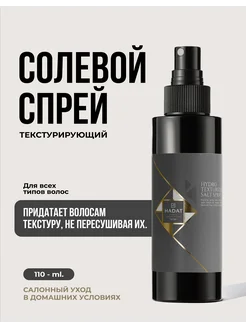 Hadat текстурайзер спрей для волос солевой TEXTURIZING SALT