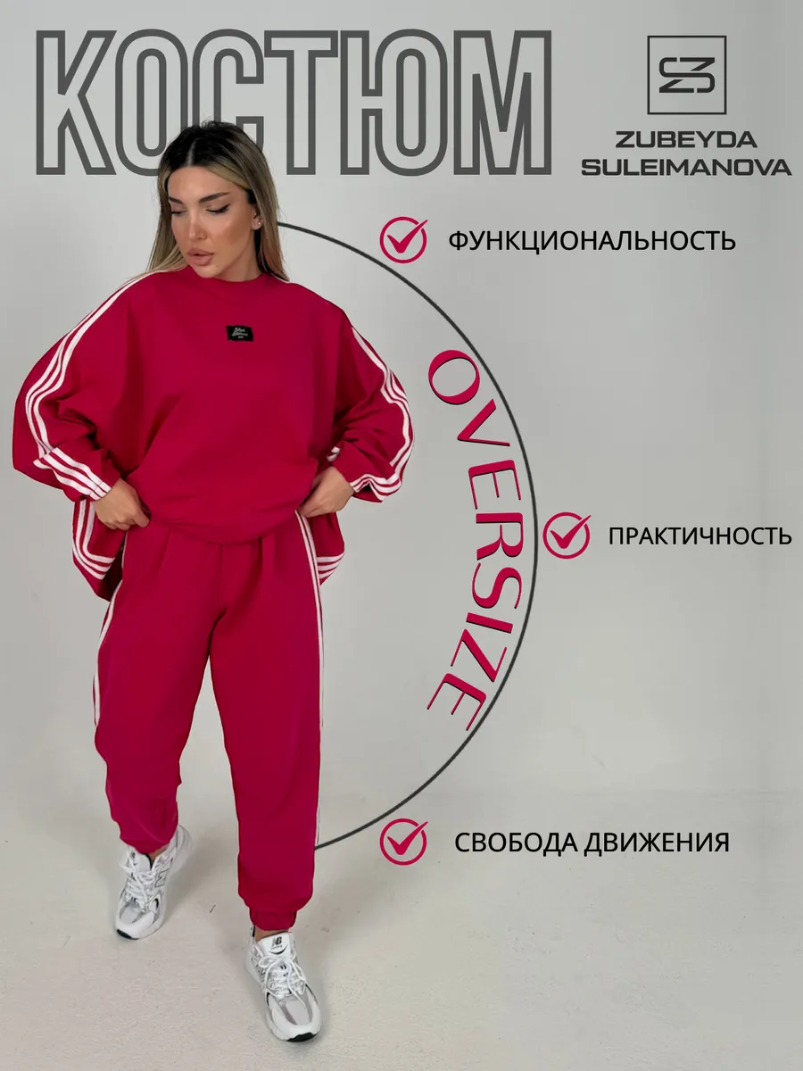 Костюм брючный спорт