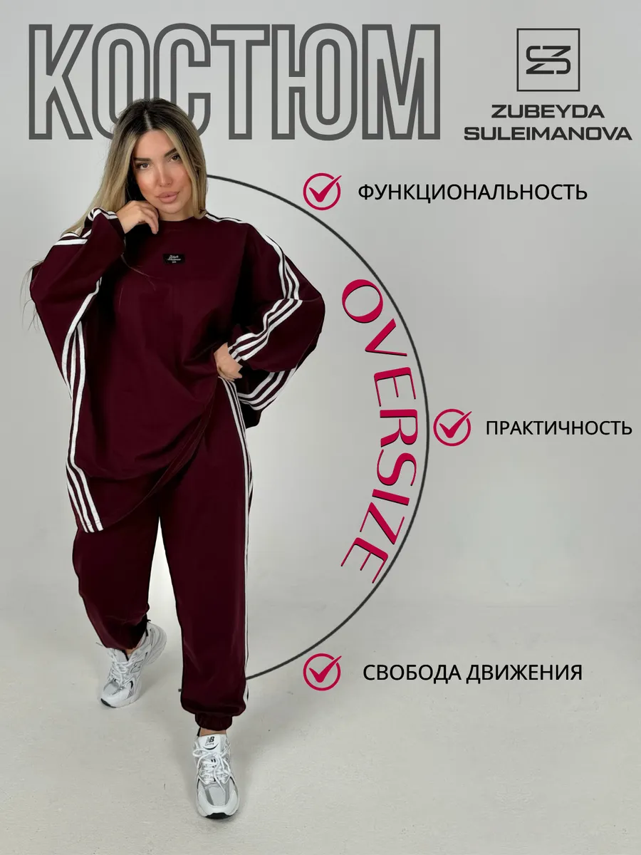 Костюм брючный спорт