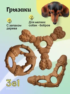 Игрушки для собак мелких пород и щенков, Набор 3в1 MisterBully 264325071 купить за 775 ₽ в интернет-магазине Wildberries