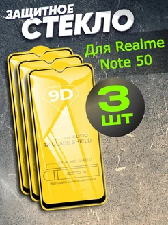 Защитное стекло Realme Note 50, бронь Реалми Ноте 50