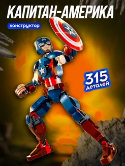 Конструктор для мальчиков Marvel фигурки КапитанАмерика Lego 264325631 купить за 906 ₽ в интернет-магазине Wildberries