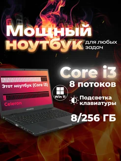 Ноутбук CMP NS685U R11 i3 1125G4, 8ГБ, 256ГБ SSD, W11