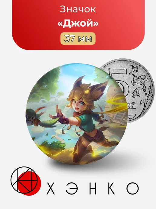 Джой Mobile Legends