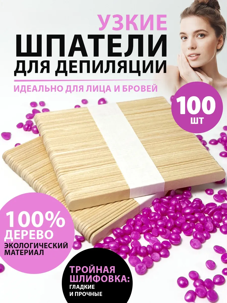 Шпатели для депиляции...