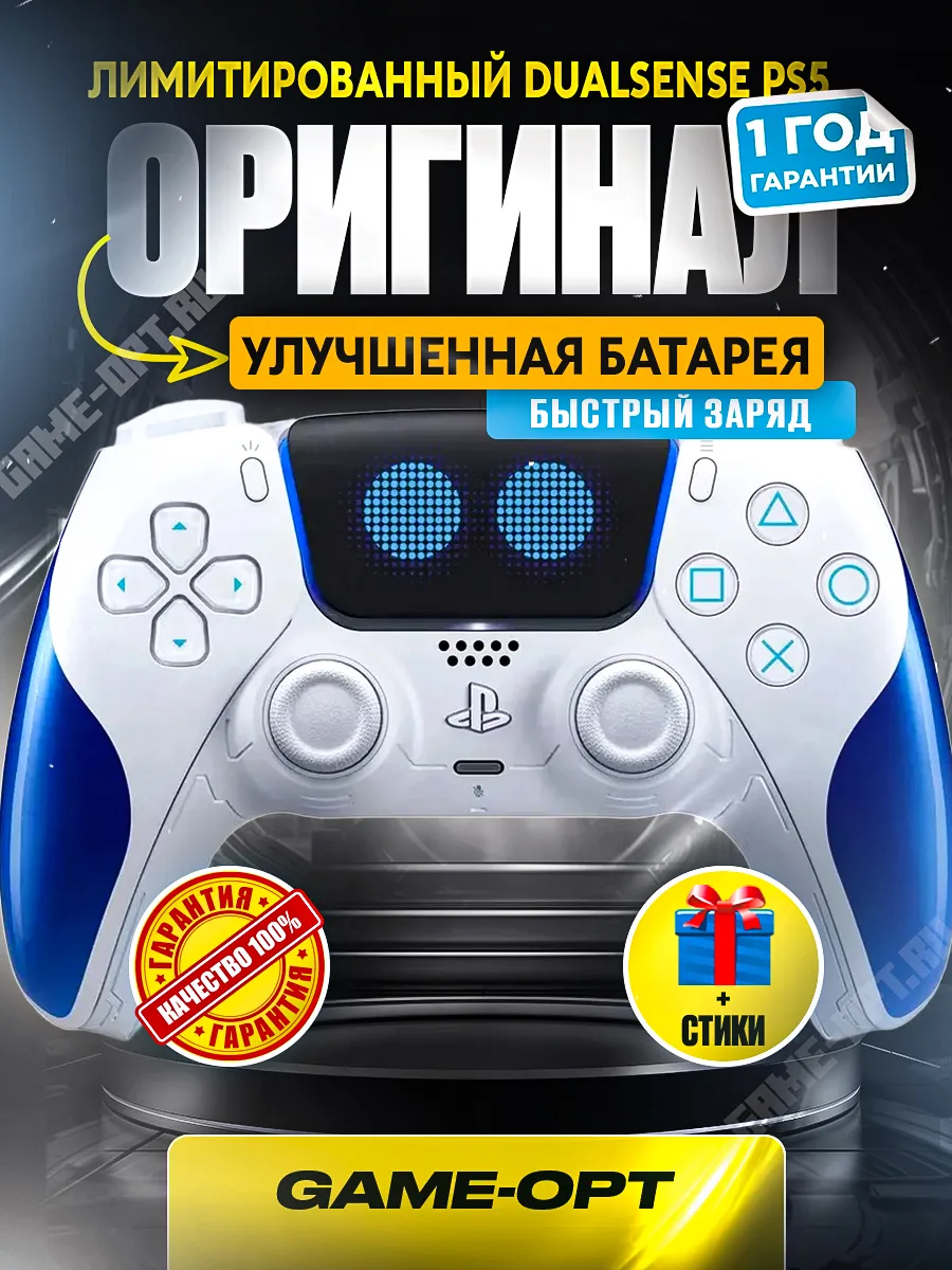 Геймпад Dualsenses Playstation 5, Astro Bot