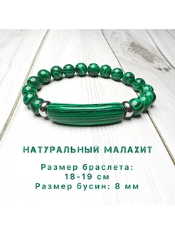 Браслет из натурального малахита Маруся 264328208 купить за 599 ₽ в интернет-магазине Wildberries