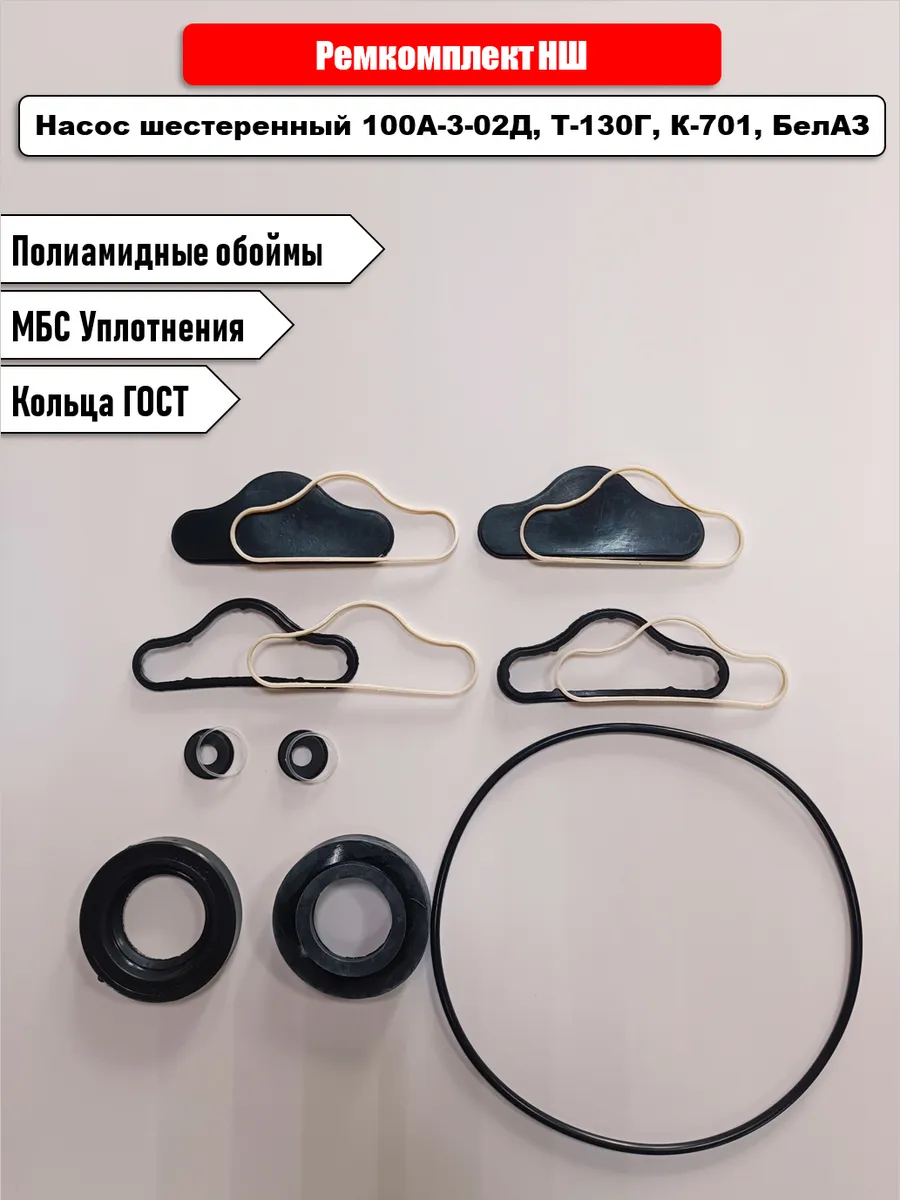 Ремкомплект НШ-100А-3-02Д, Т-130Г, К-701, БелАЗ
