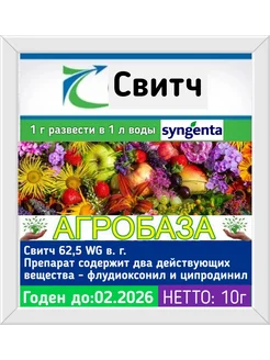 Syngenta Свитч (10г) фунгицид Средства защиты растений