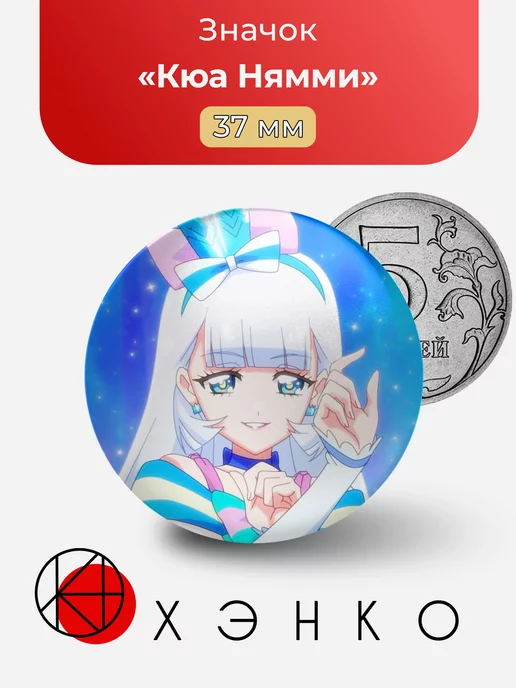 Кюа Нямми из wonderful precure