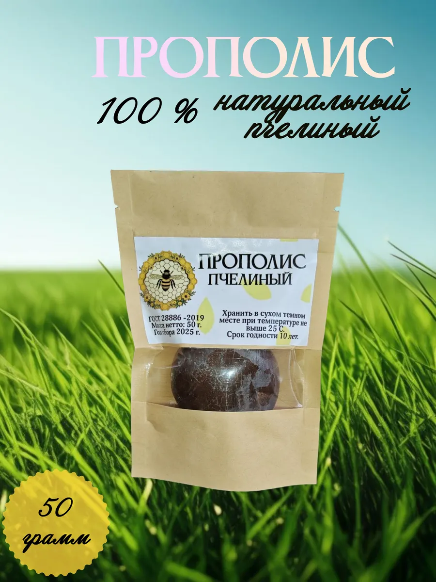 Прополис натуральный пчелиный