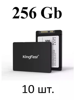 SSD диск накопитель 256 Gb 2,5" (10 шт) KingFast 264331492 купить за 11 288 ₽ в интернет‑магазине Wildberries