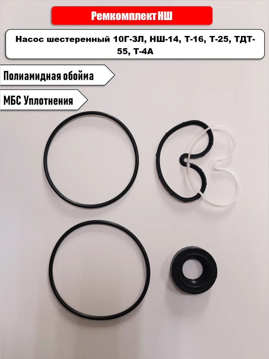 Ремкомплект НШ-10Г-ЗЛ, НШ-14, Т-16, Т-25, ТДТ-55, Т-4А